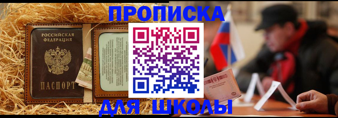 регистрация для школы в Кандалакше