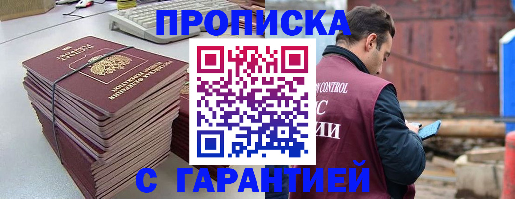 временная прописка в Кандалакше