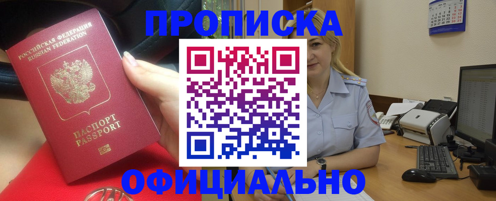 прописка законно в Кандалакше