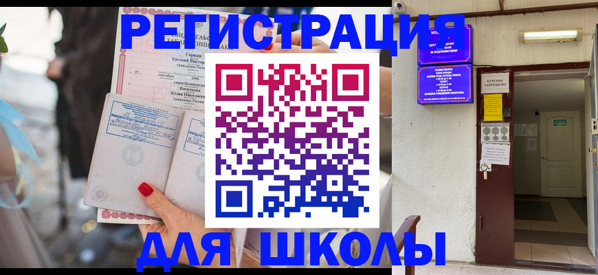 прописка ребенка в Кандалакше