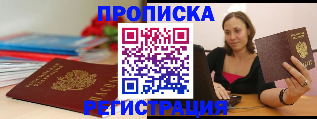 временная регистрация купить в Кандалакше