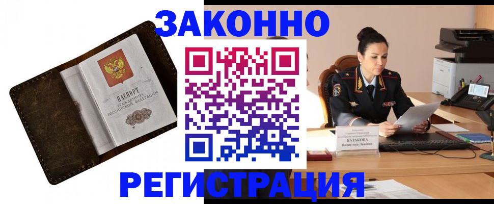 временная регистрация недорого в Кандалакше