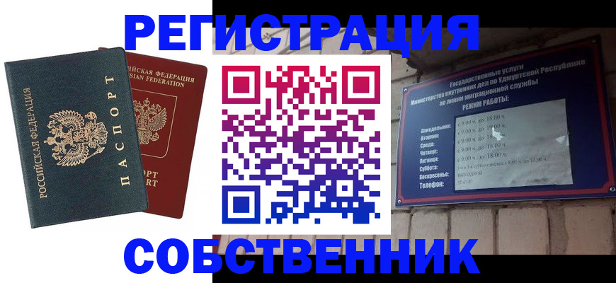 прописка 2025 в Кандалакше